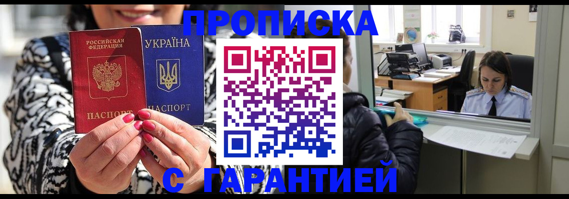 прописка гарантия в Нижнеудинске